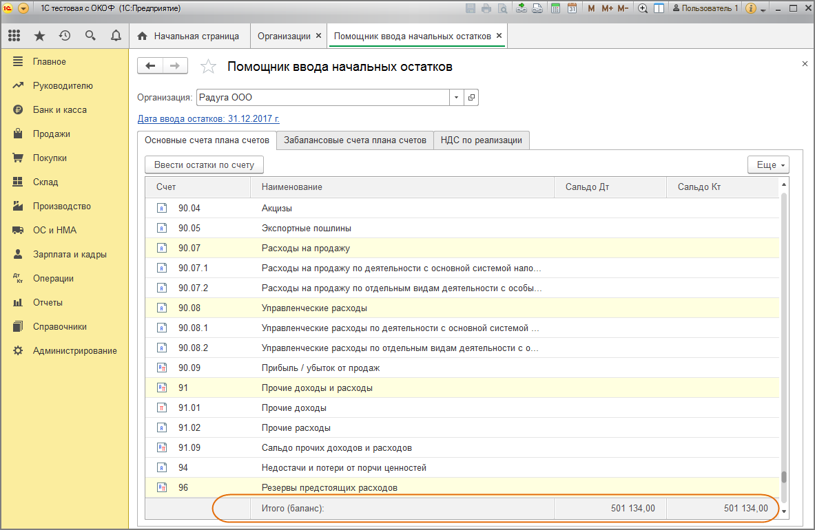 Как ввести в 1с остатки по счету 76ав в