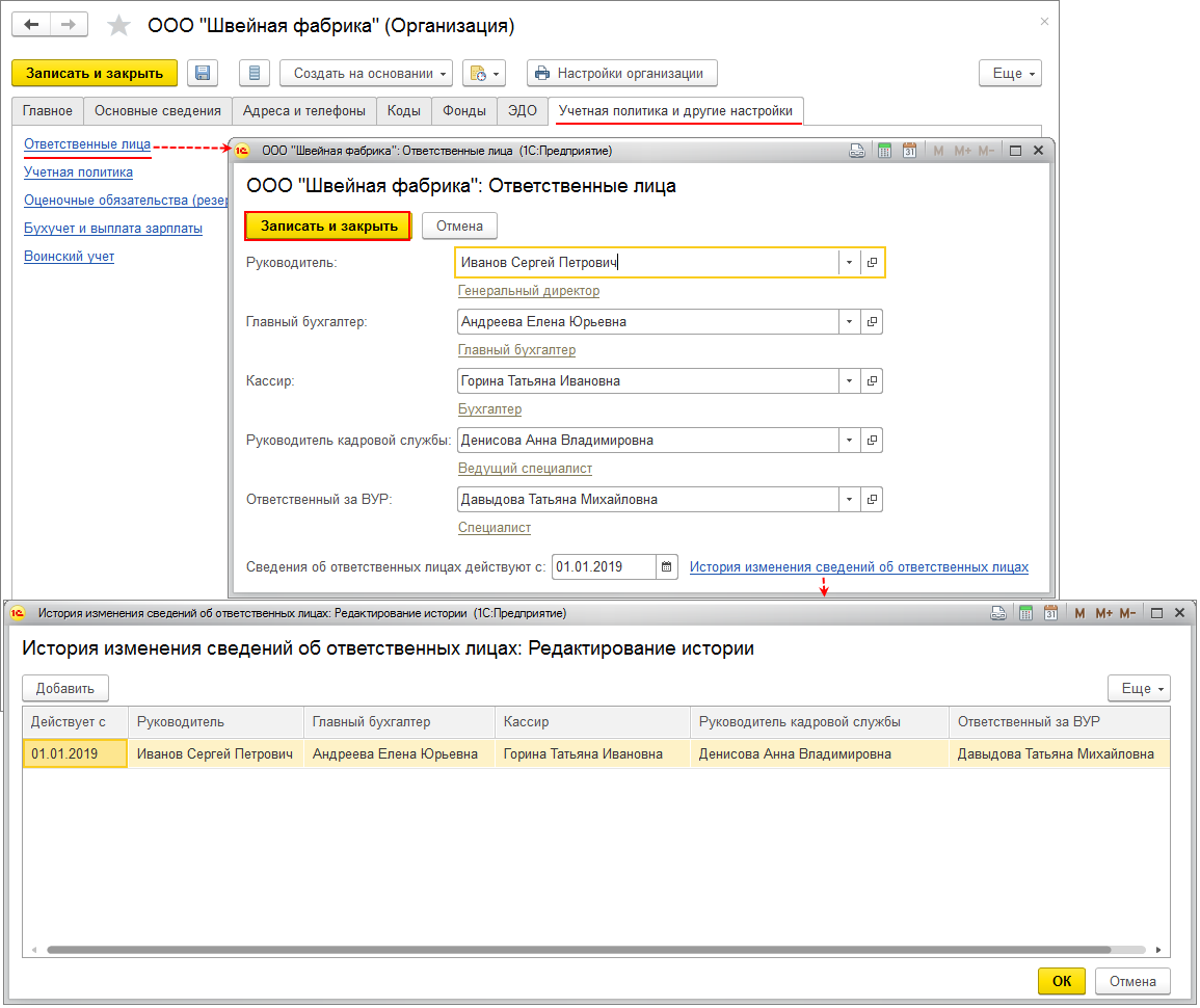 Где указать сведения об ответственных лицах организации в 1С:ЗУП 8? Первый  Бит