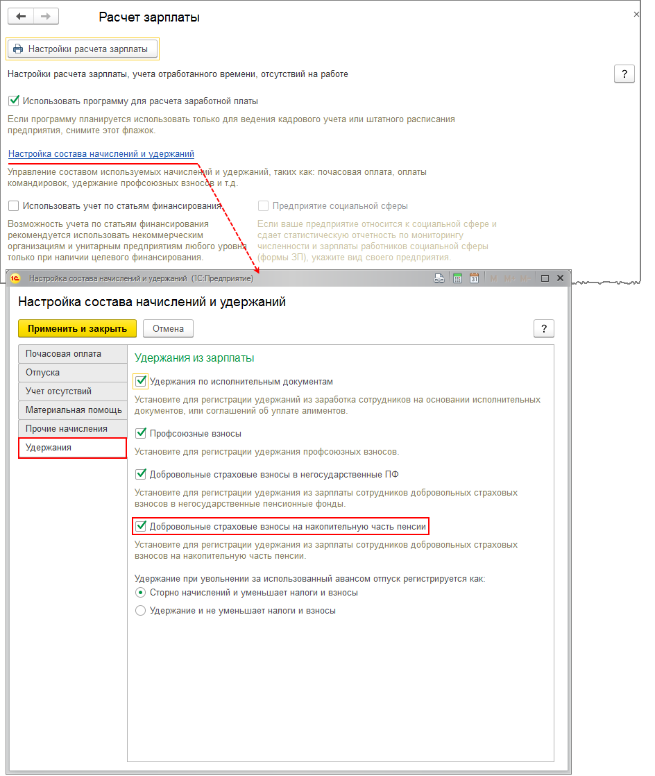 Как настроить регистрацию удержания добровольных страховых взносов на  накопительную часть пенсии в 1С:ЗУП 8? Первый Бит