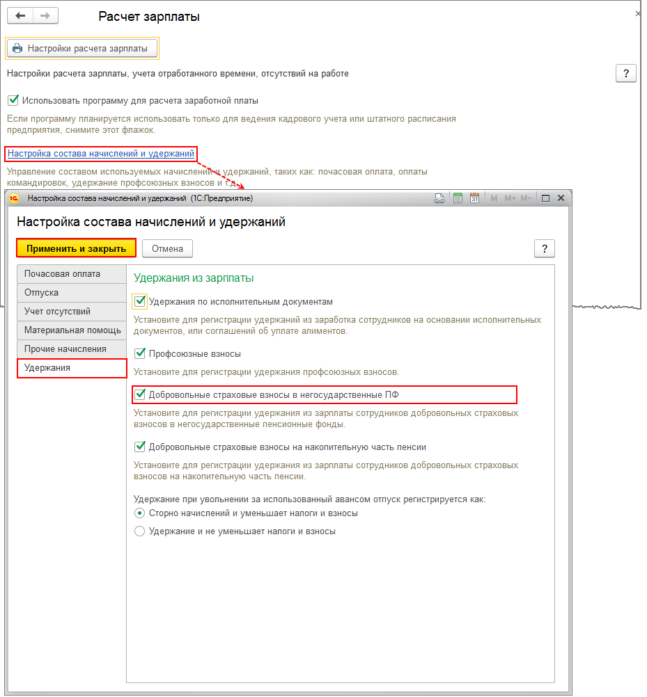 Как настроить регистрацию удержания добровольных страховых взносов в НПФ в  1С:ЗУП 8? Первый Бит