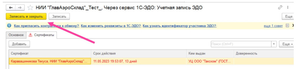 Как добавить сертификат в 1с эдо