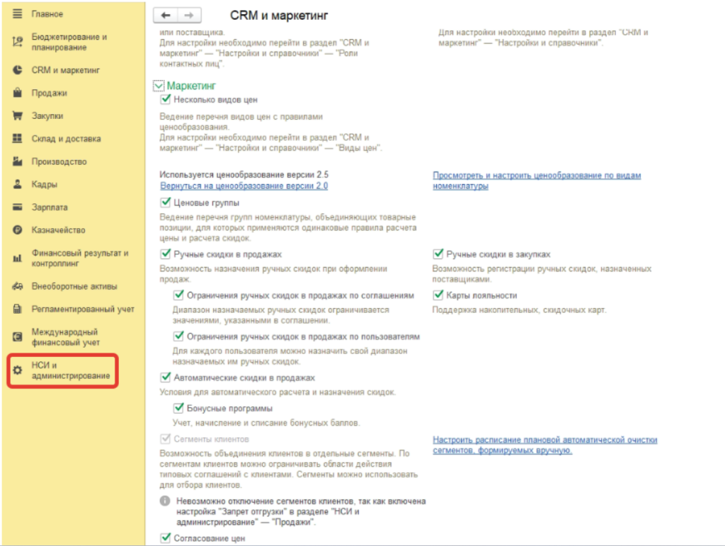 Ценообразование в 1С ERP - установка цен номенклатуры