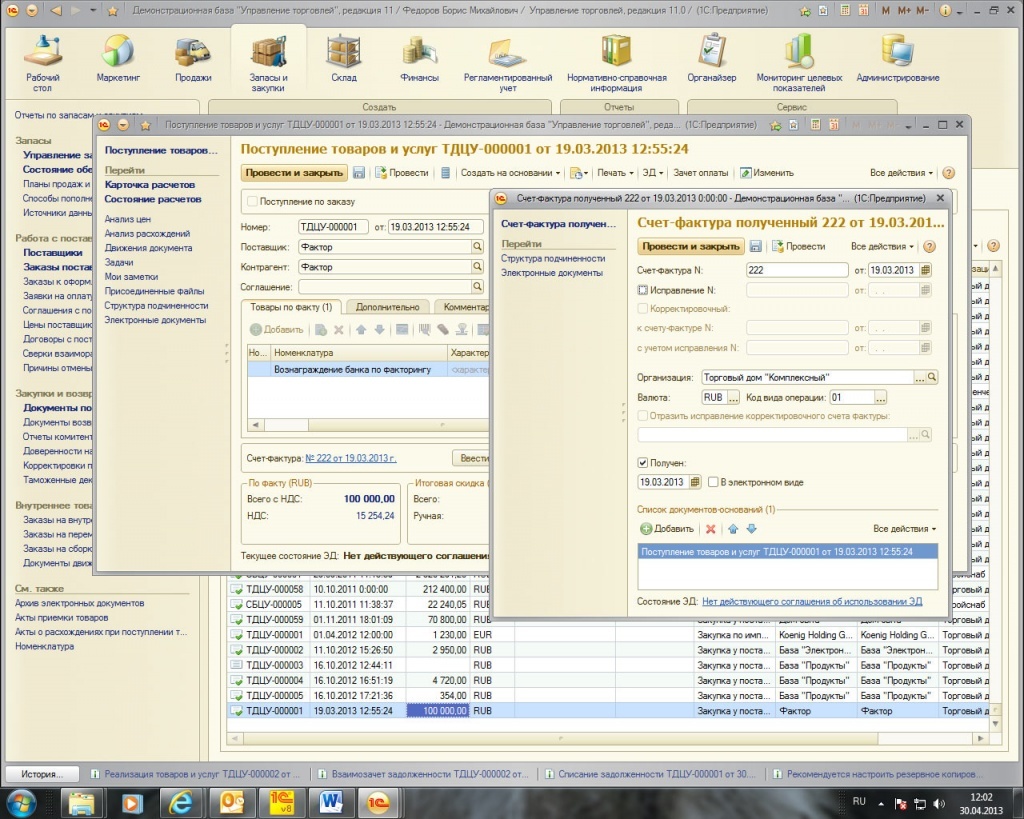 Оформление факторинговых операций в «1С:Управление торговлей 11»