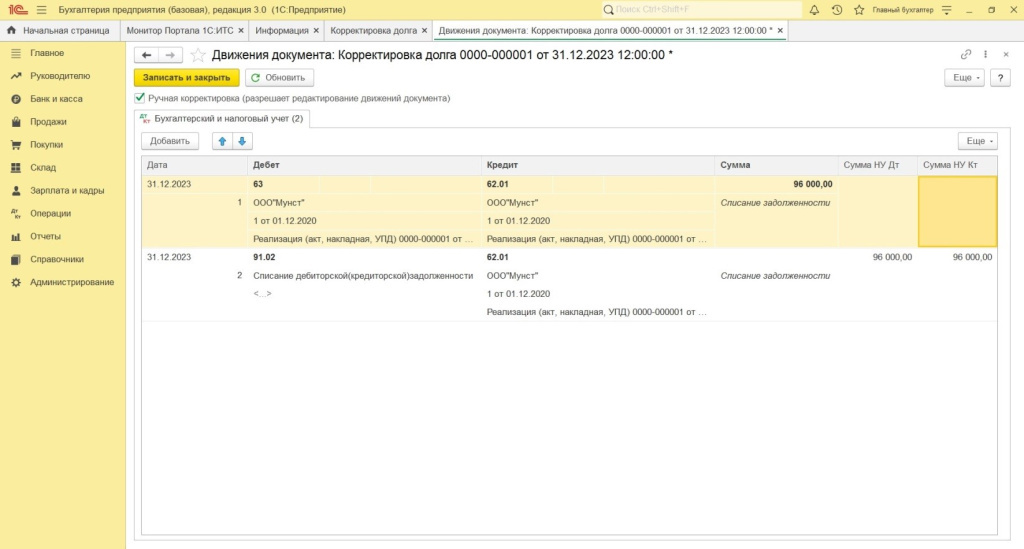 Списание кредиторской и дебиторской задолженности в 1С 8.3