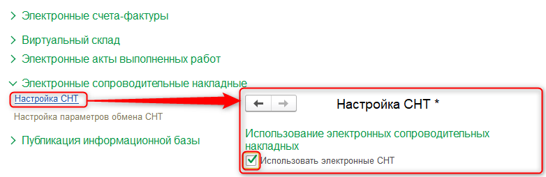 Как исправить снт на импорт в 1с