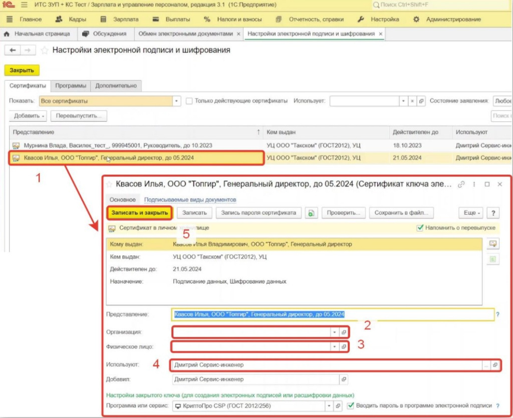 Как настроить подписания кадрового документа несколькими сертификатами УКЭП  в 1С