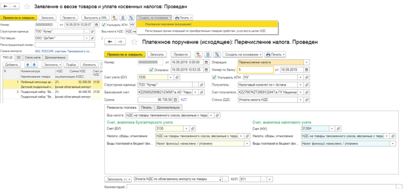 Заявление об уплате косвенных налогов образец