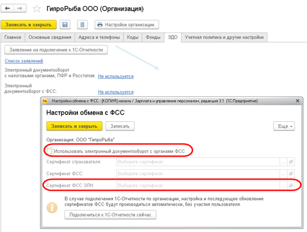 Отправлено в сфр. Электронный сертификат ФСС. Сертификат ФСС 1с. Как настроить ФСС. Сертификат ФСС для больничных 2021.