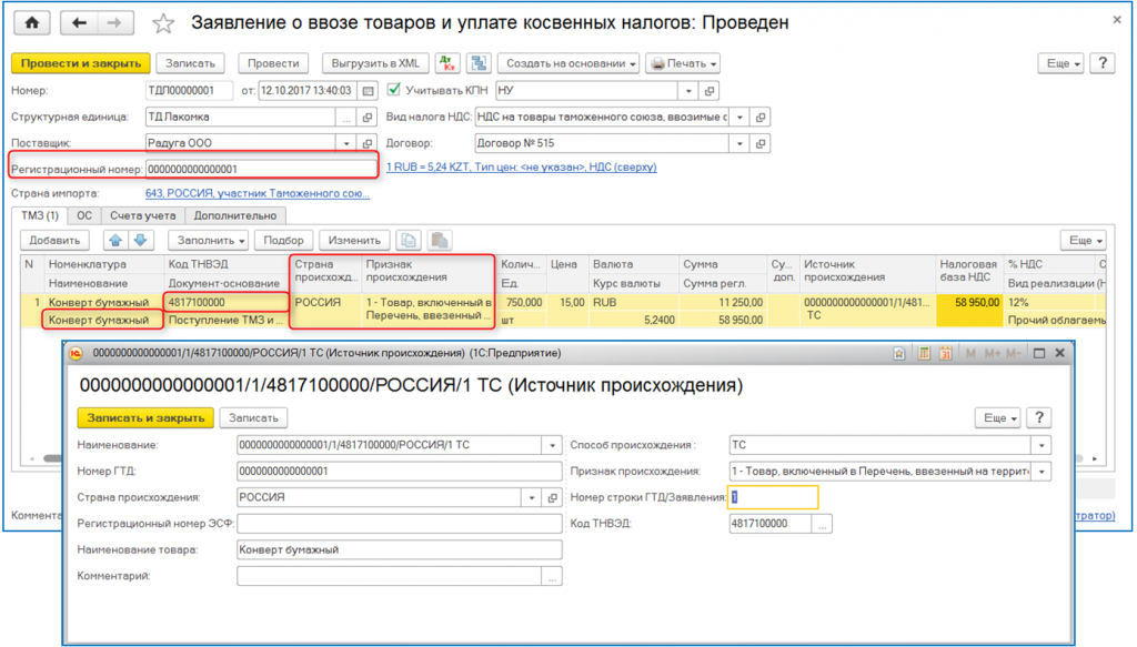 Образец заполнения заявления о ввозе товаров и уплате косвенных налогов 2022 казахстан