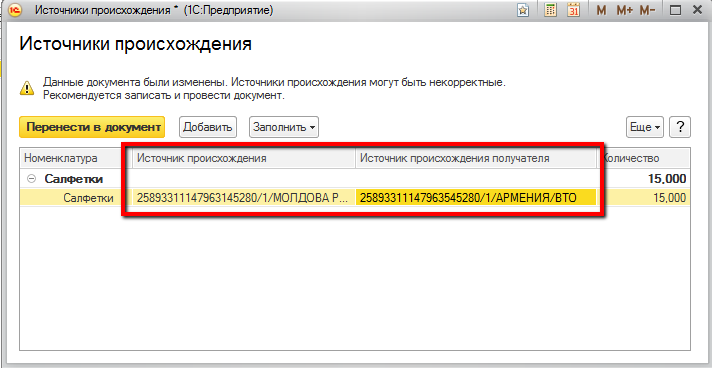 Пустой источник происхождения в 1с что делать