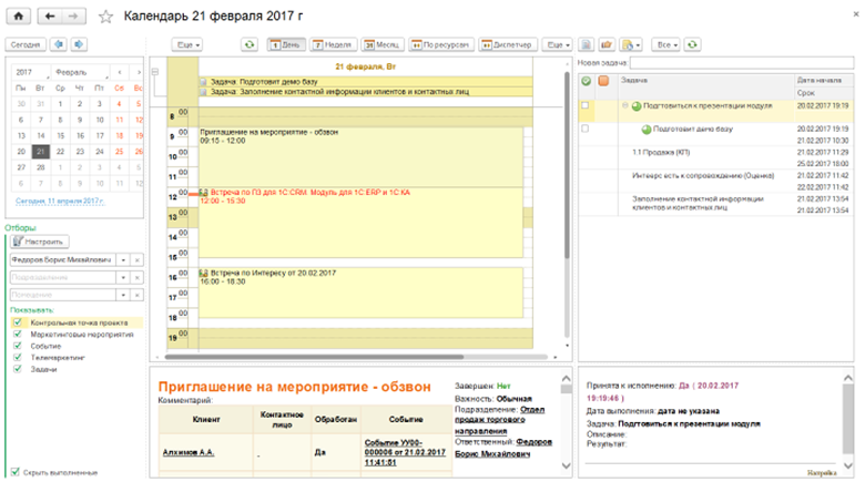 1с pm управление проектами модуль для 1с erp