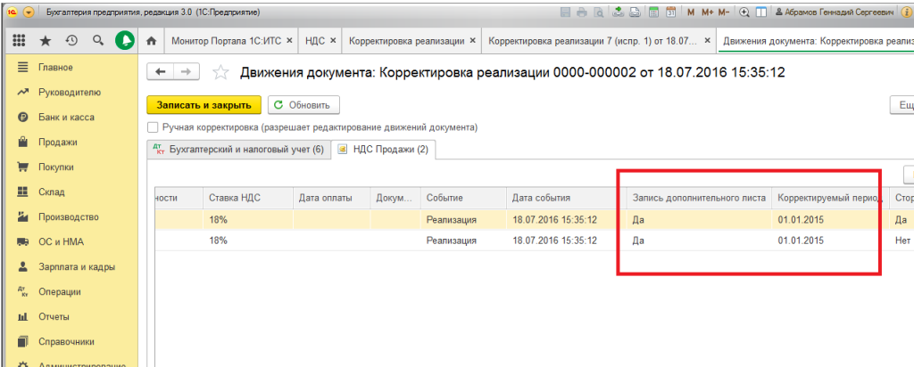 Исправить поступление в закрытом периоде. Не заполнено значение реквизита "счет учета расчетов с контрагентом"!.