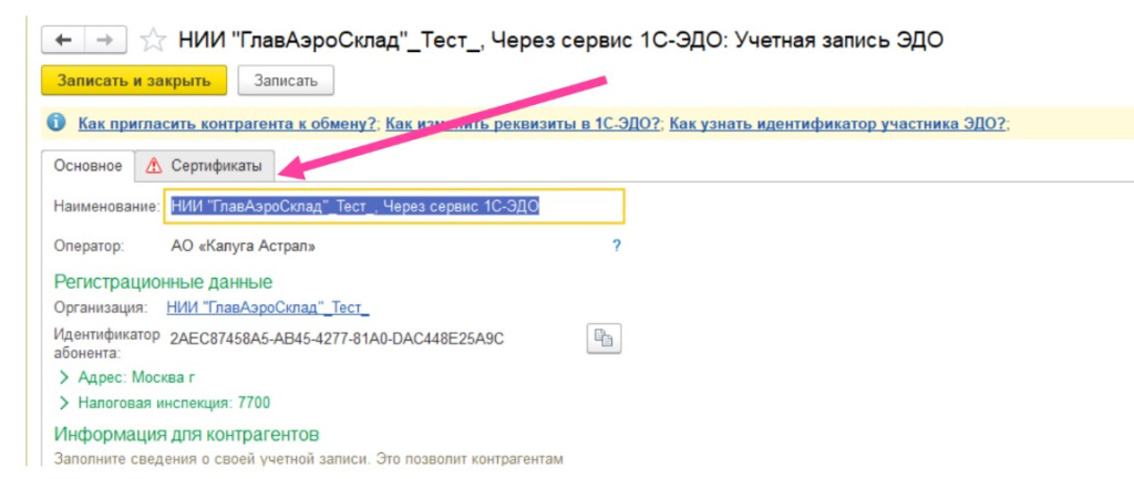 Как добавить сертификат в 1с эдо