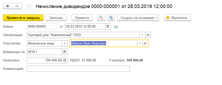 Дивиденды как правильно оформить. Выплата дивидендов. Начисление дивидендов. Как начисляются дивиденды. Начисление дивидендов проводка.