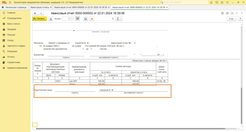 Авансовые отчеты в 1С 8.2 – образец заполнения