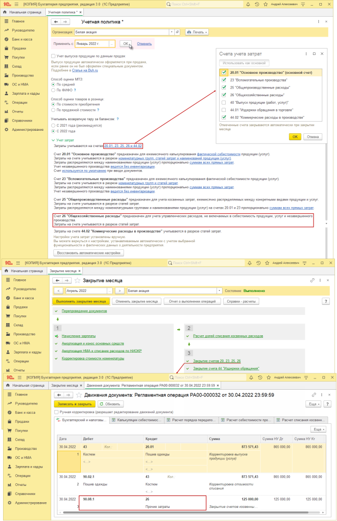 Закрытие месяца в 1с. Закрыть счет 26. 1с настройки закрытия 26 счета. Отражение в учете закрытия счета 26.