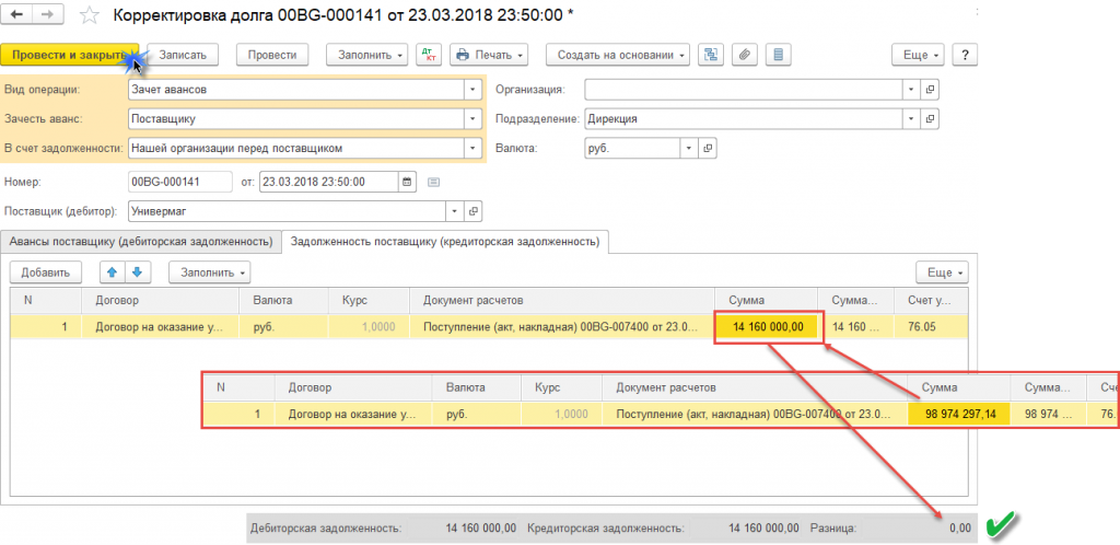 Как в 1с 7 сделать корректировку долга