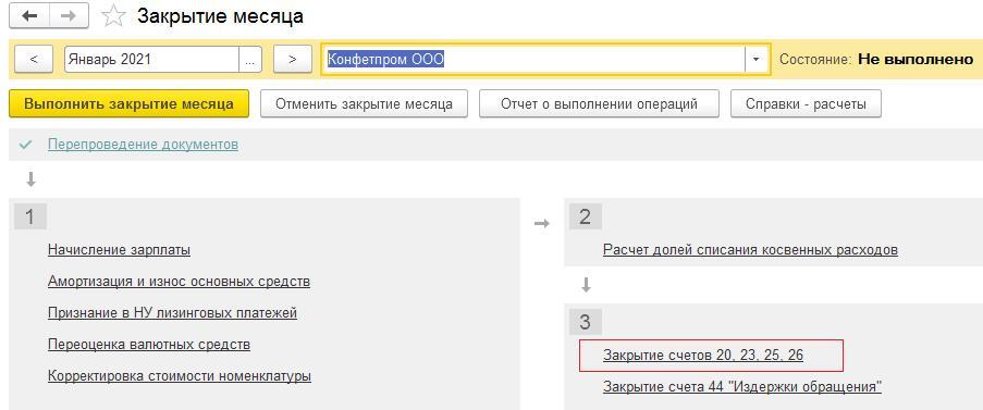 Как в 1с в 2021 настроить распределение аренды помещений на отделы