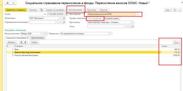 Как оформить возврат осмс в 1с