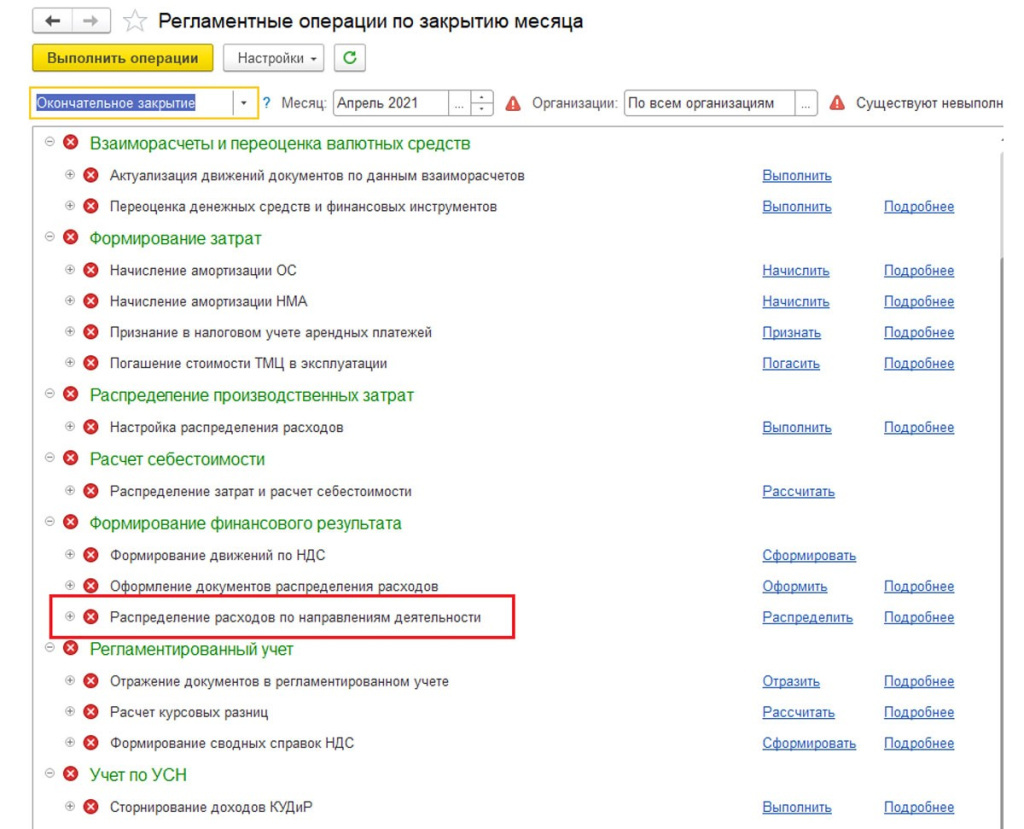 Методы расчета себестоимости в 1C:ERP Управление предприятием