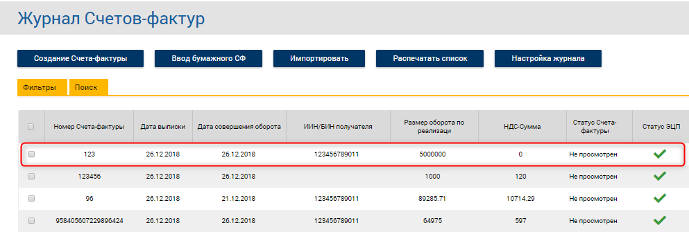 Эсф егов кз. ЭСФ. ЭСФ И виртуальный склад РК. ЭСФ Казахстан. СНТ электронная счет фактура.