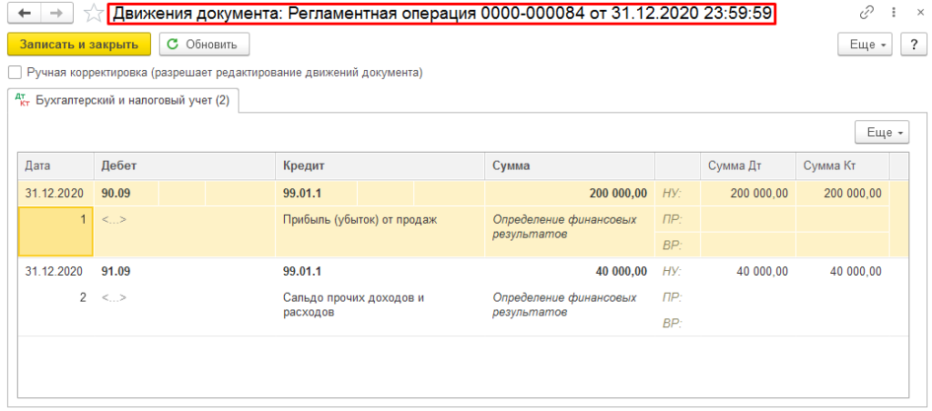 Закрытие счетов Реформация баланса. Операция Реформация баланса отражается на счетах. Условный расход по налогу на прибыль это.