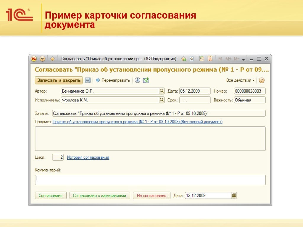 Как отправить документ на согласование в 1с документооборот