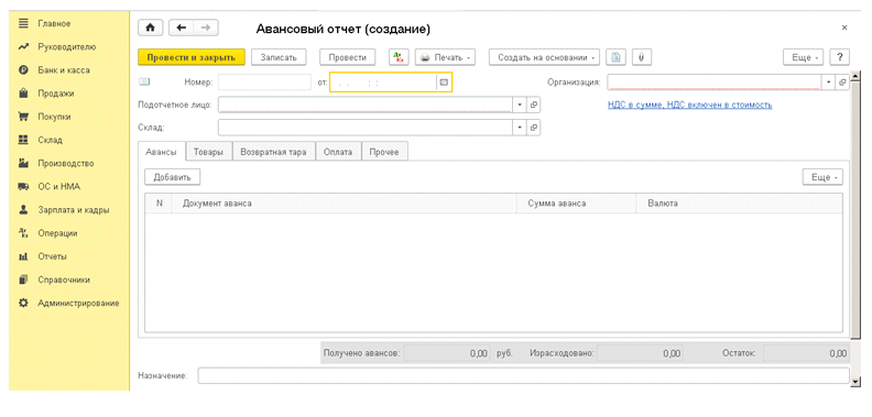 Авансовые отчеты в 1с 8