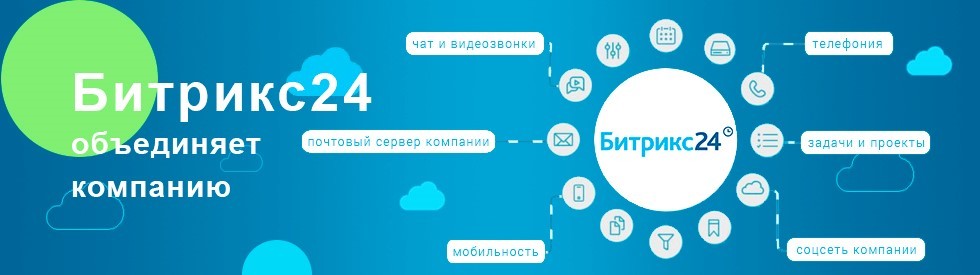 Что относится к важным конкурентным преимуществом битрикс 24