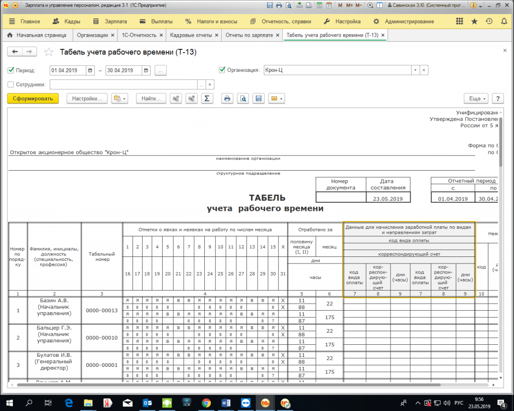 Табель учета рабочего времени и расчета оплаты труда образец заполнения