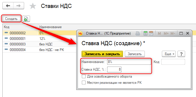 Как сделать ставку ндс в 1с по умолчанию