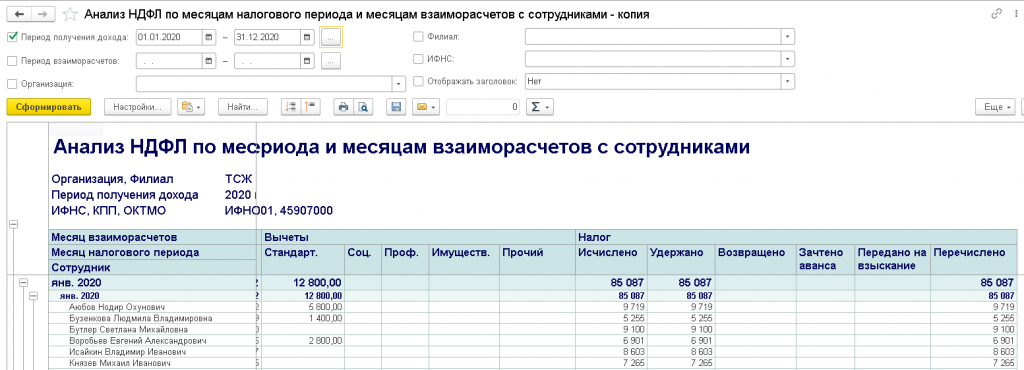 Установка периода взаиморасчетов во взаиморасчетах с сотрудниками 1с зуп обновление