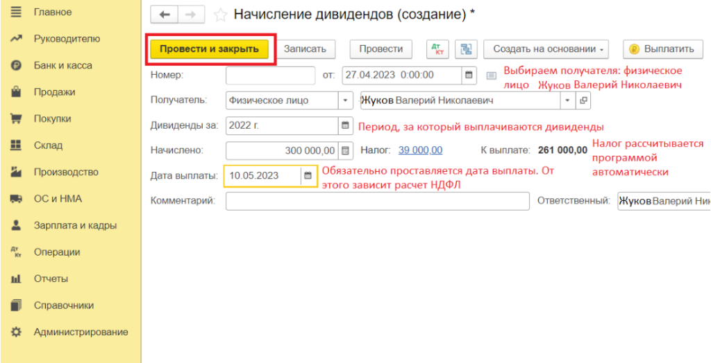 Начисление дивидендов отражается записью. Начисление дивидендов в 1с 8.3 Бухгалтерия. Как начислить дивиденды в 1с. Вид начислений дивиденды ст 255 пункт. Начисленные дивиденды РЖД.