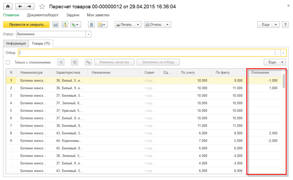 Пересчет товара в 1с. Инвентаризация товаров в 1с. Инвентаризация пересчет товара в 1с. 1с инвентаризация товаров на складе.