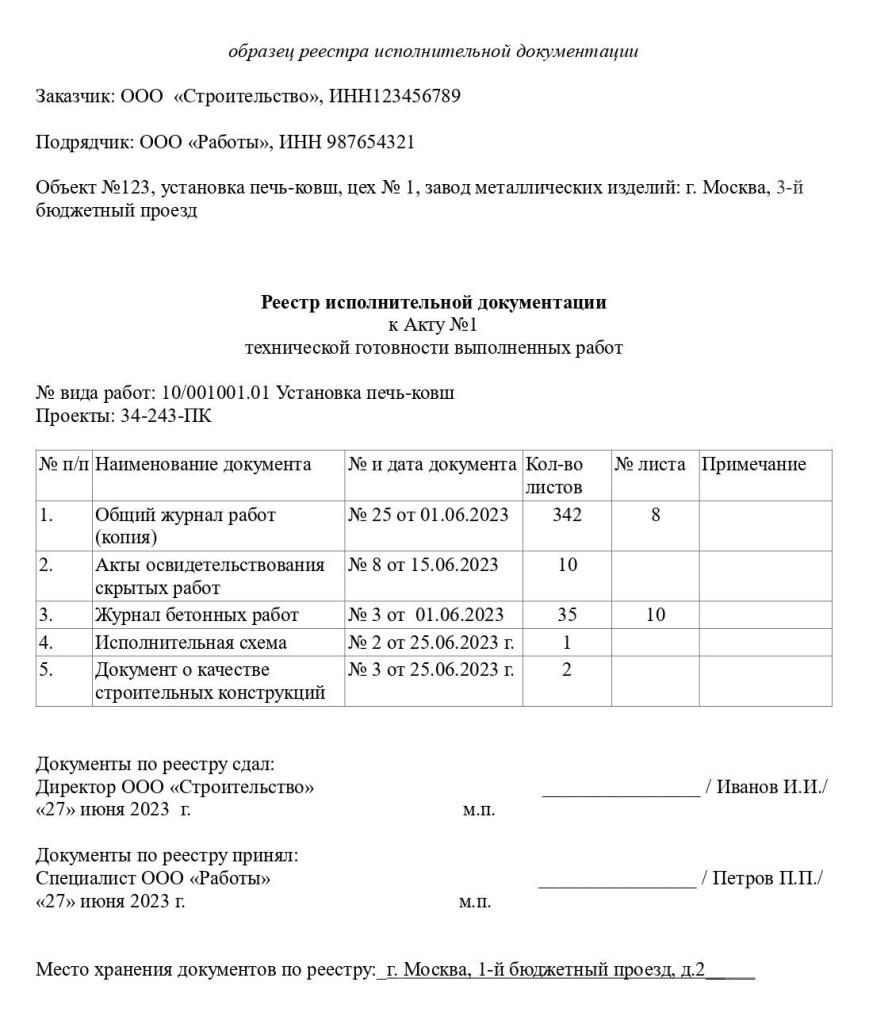 Реестр исполнительной документации в строительстве | Скачать образец реестра