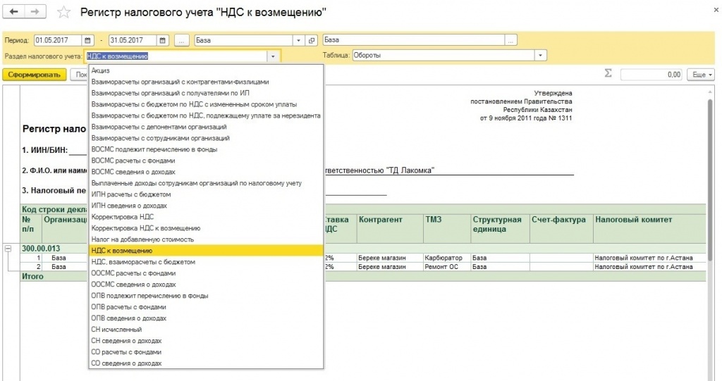 Регистр раздельного учета ндс образец